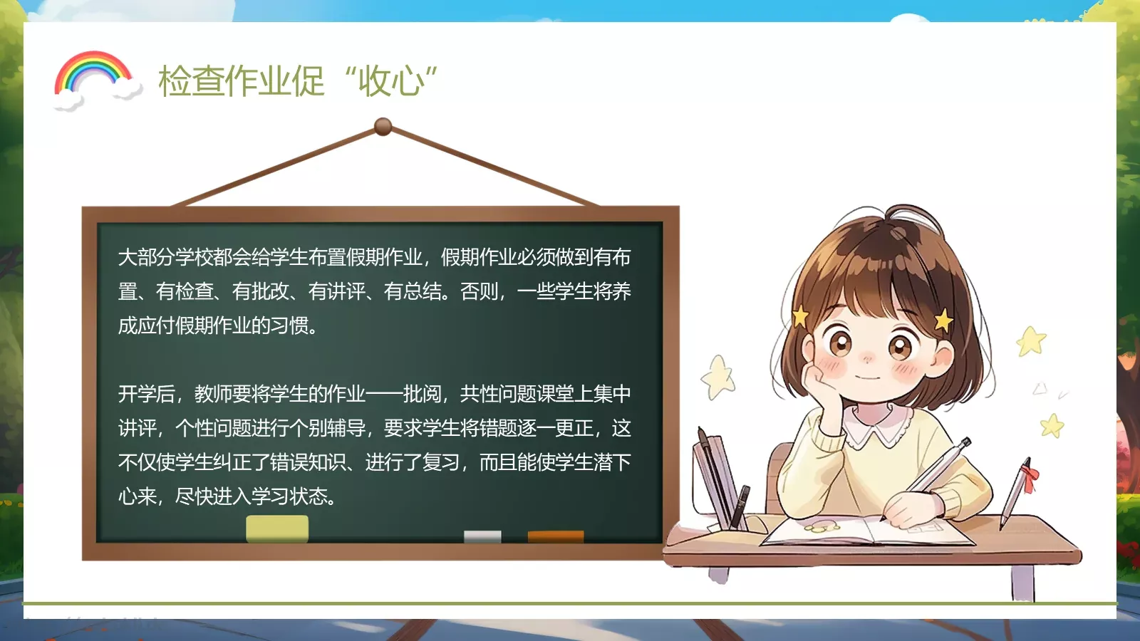 最全“收心”指南PPT模板 第 7 页预览图