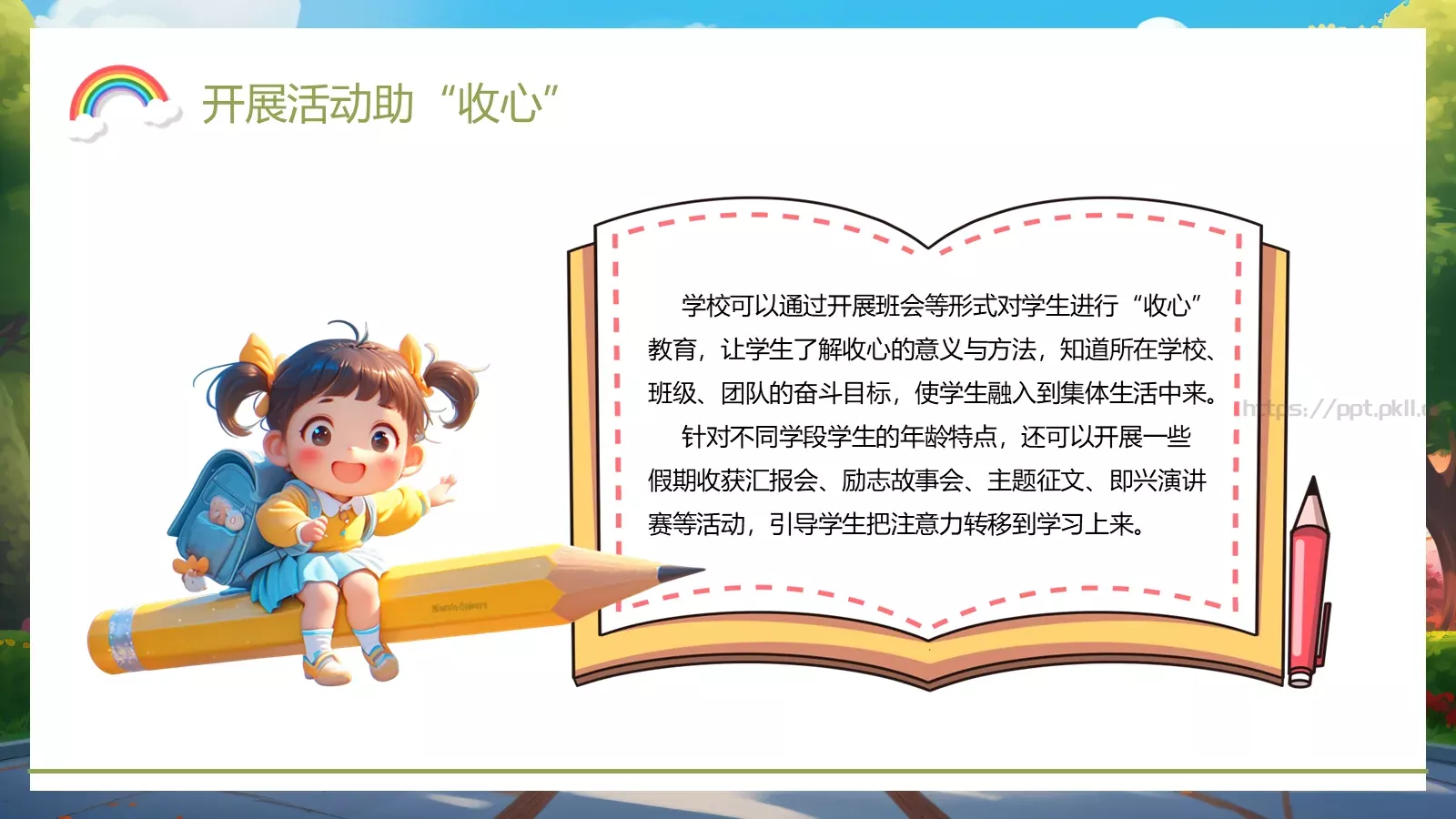 最全“收心”指南PPT模板 第 8 页预览图