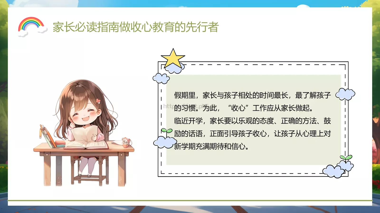 最全“收心”指南PPT模板 第 11 页预览图