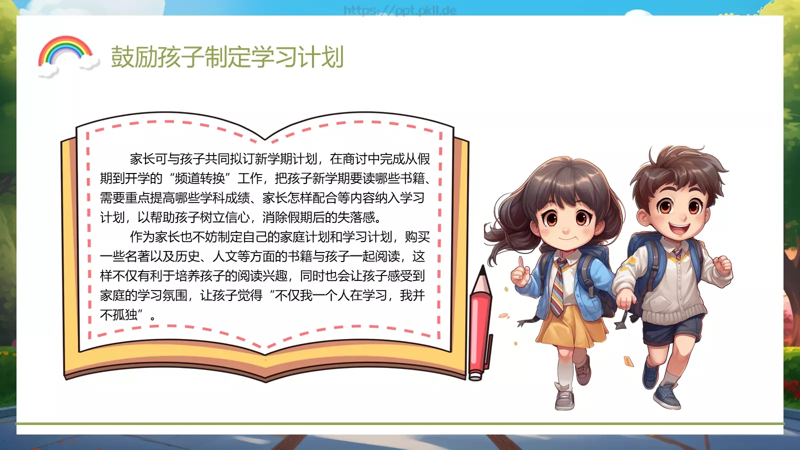最全“收心”指南PPT模板 第 14 页预览图