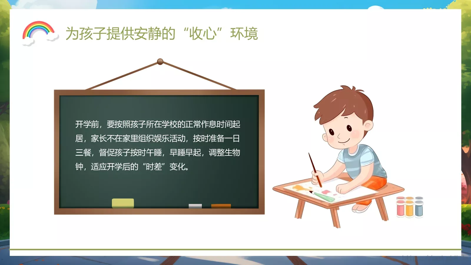 最全“收心”指南PPT模板 第 12 页预览图