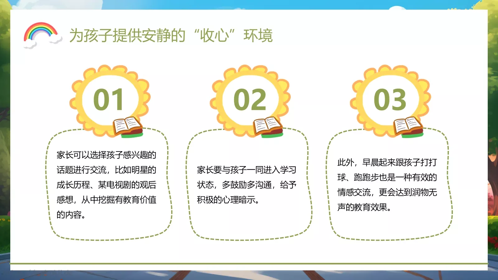 最全“收心”指南PPT模板 第 13 页预览图