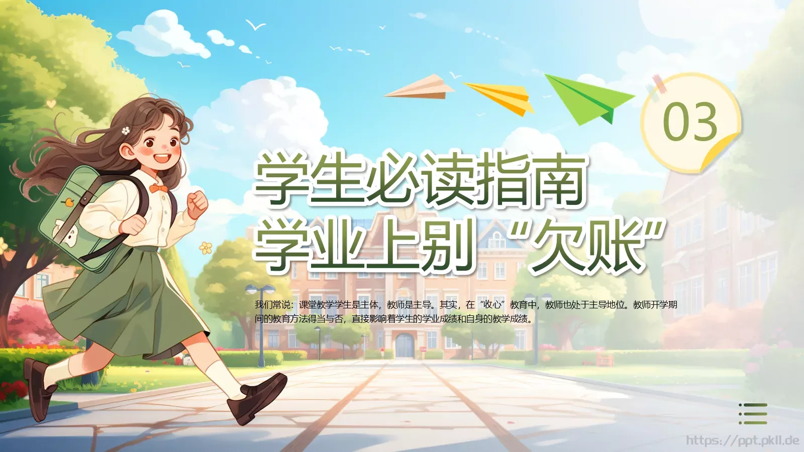 最全“收心”指南PPT模板 第 15 页预览图
