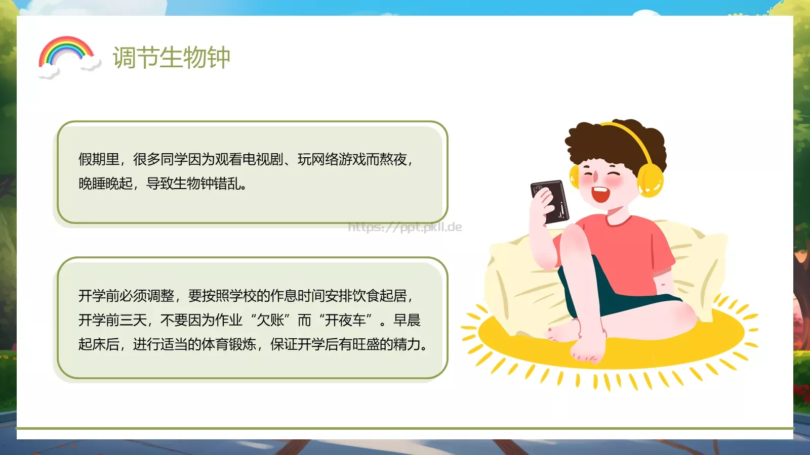 最全“收心”指南PPT模板 第 17 页预览图