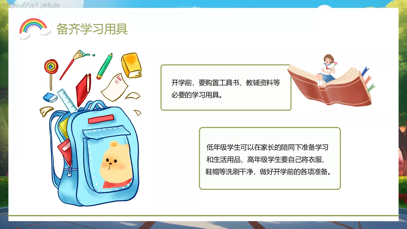 最全“收心”指南PPT模板 第 18 页预览图
