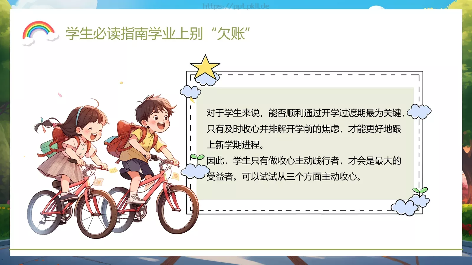 最全“收心”指南PPT模板 第 16 页预览图