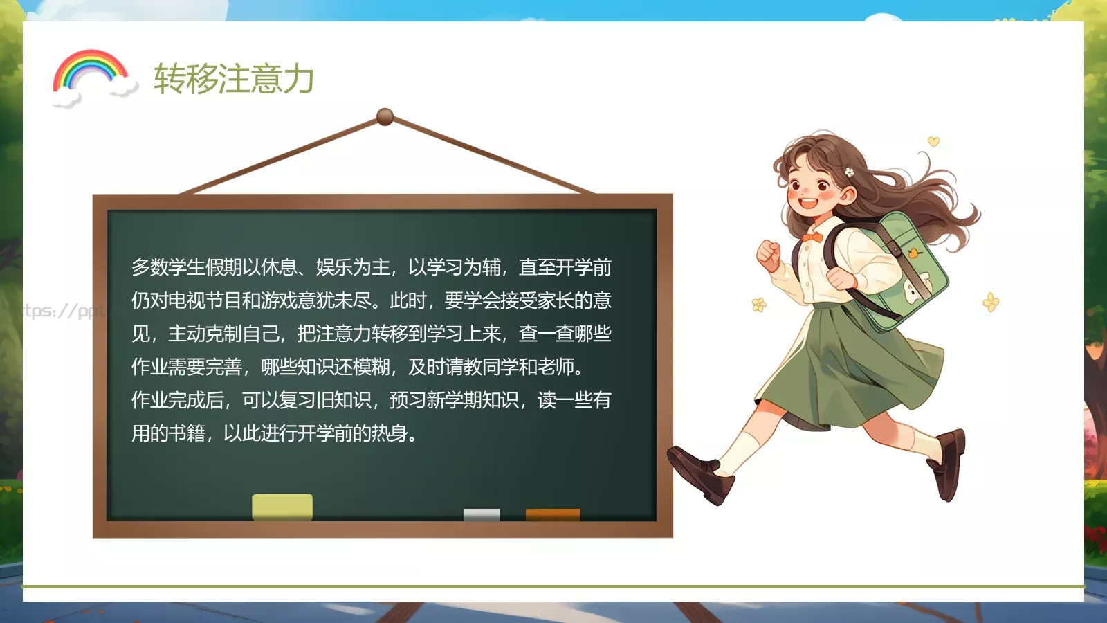 最全“收心”指南PPT模板 第 19 页预览图