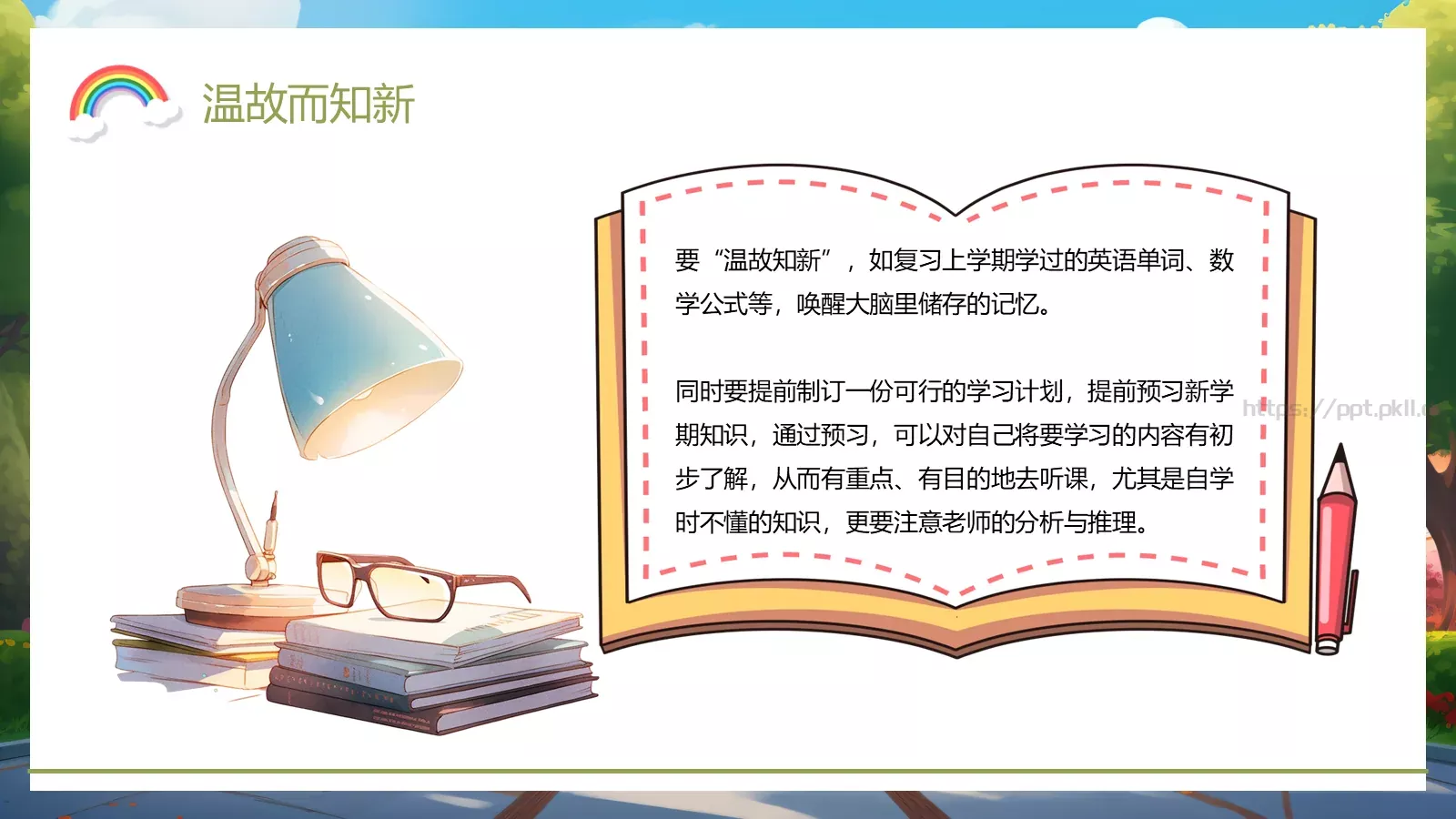 最全“收心”指南PPT模板 第 20 页预览图