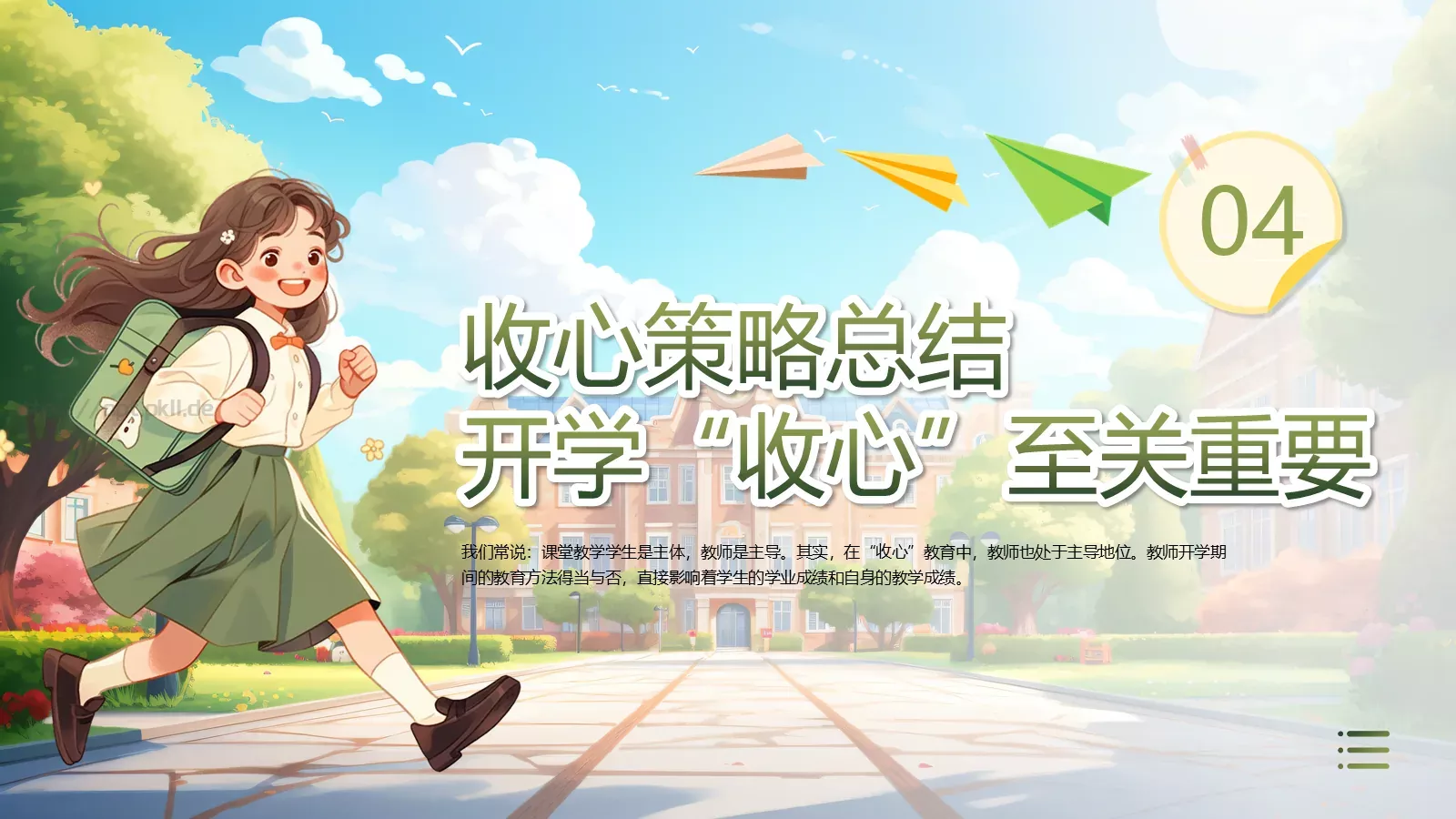 最全“收心”指南PPT模板 第 21 页预览图