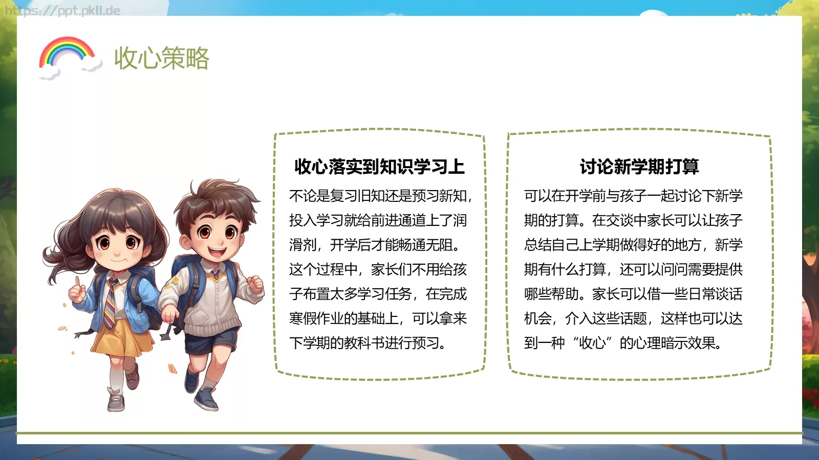 最全“收心”指南PPT模板 第 23 页预览图