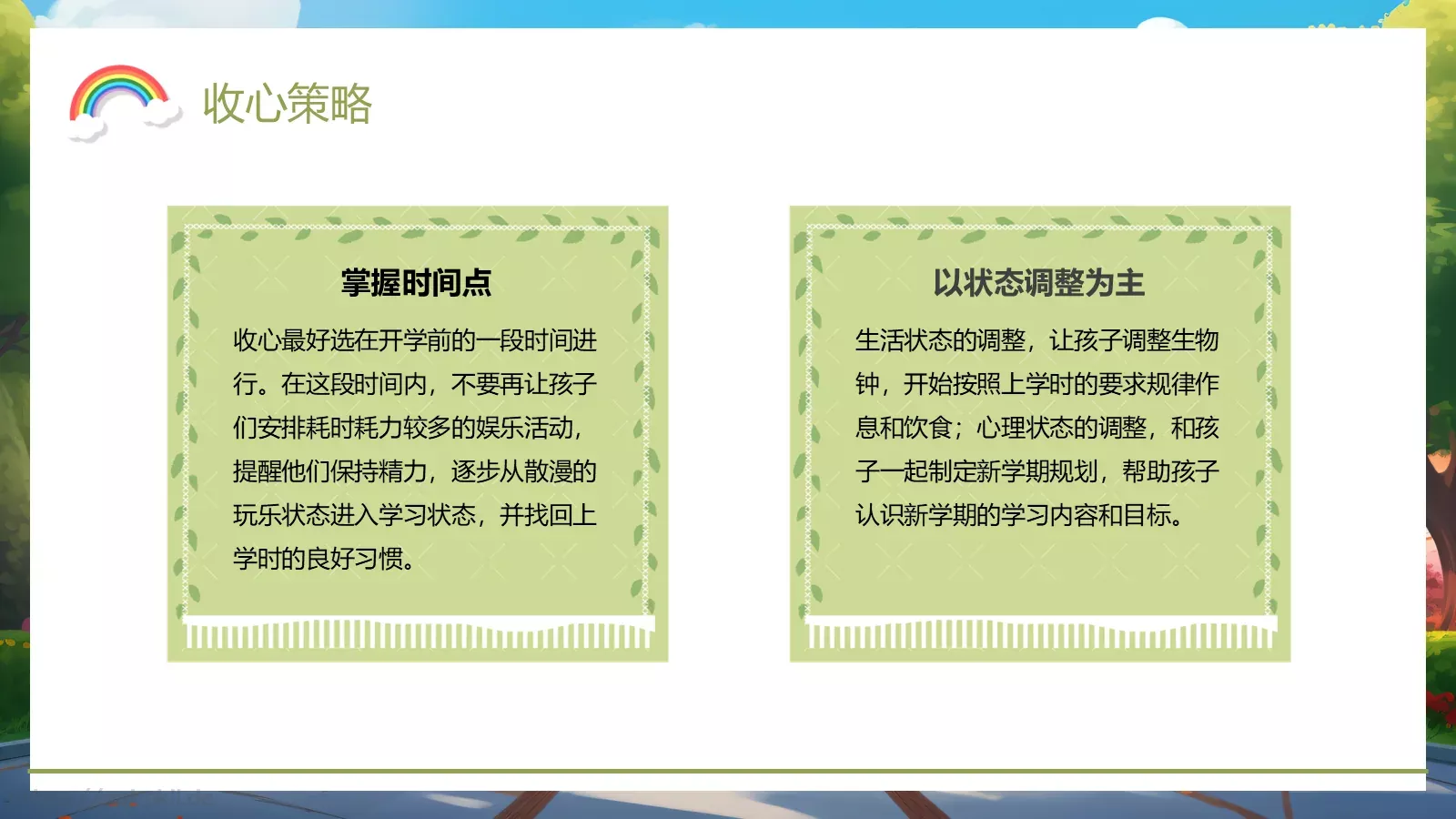 最全“收心”指南PPT模板 第 22 页预览图