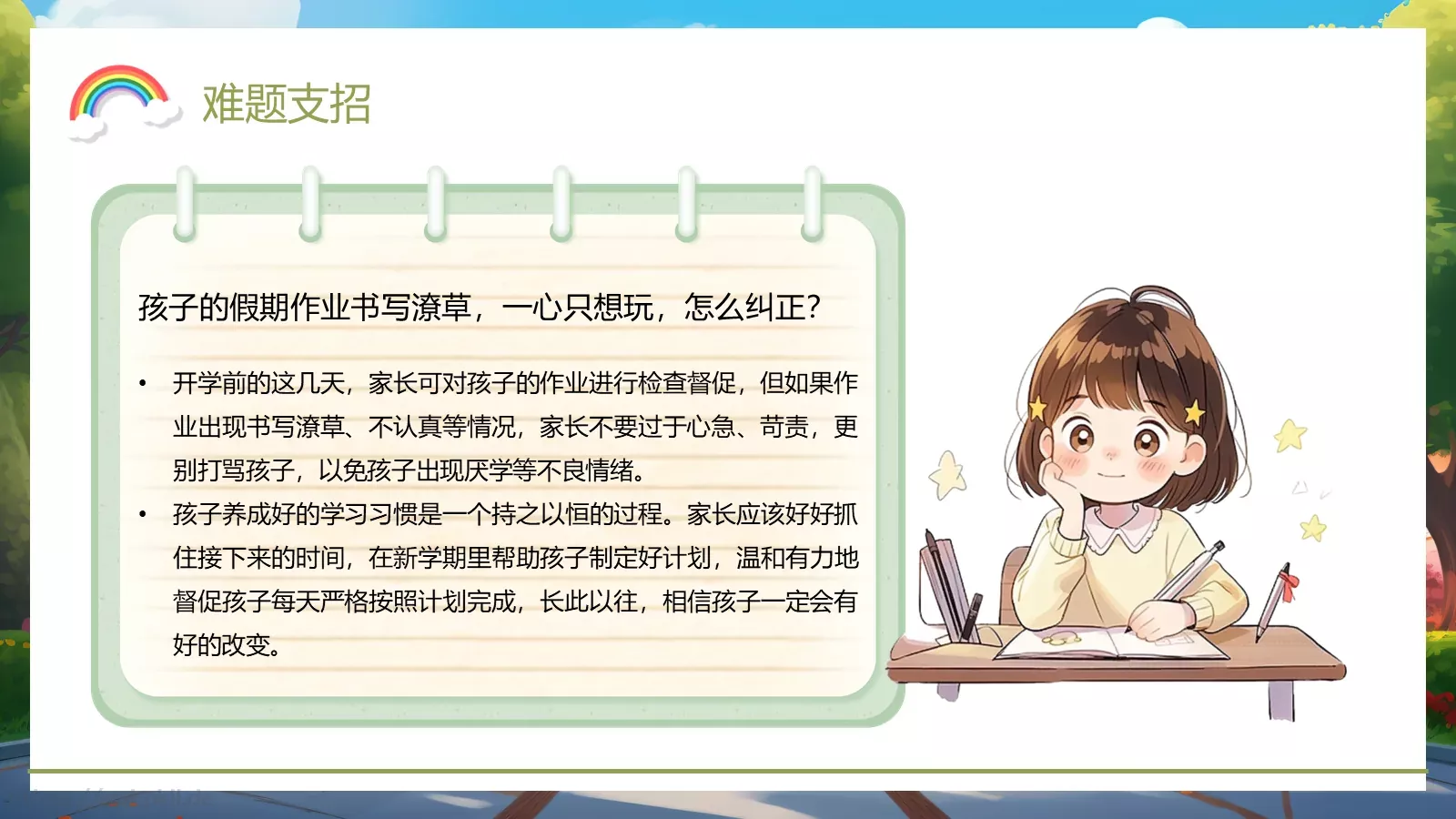 最全“收心”指南PPT模板 第 24 页预览图