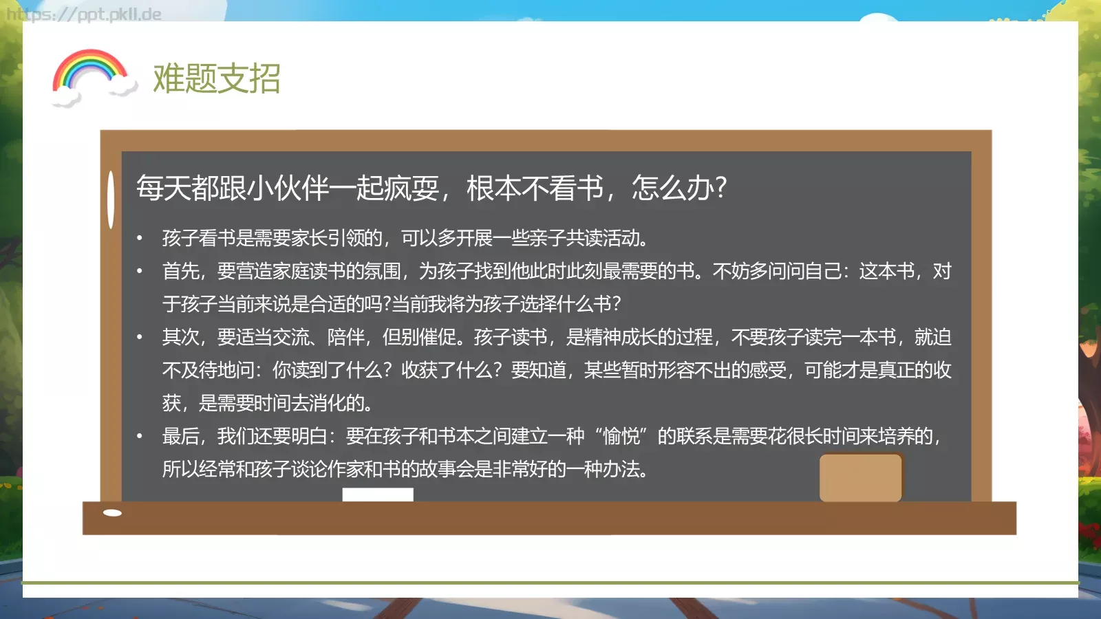 最全“收心”指南PPT模板 第 26 页预览图