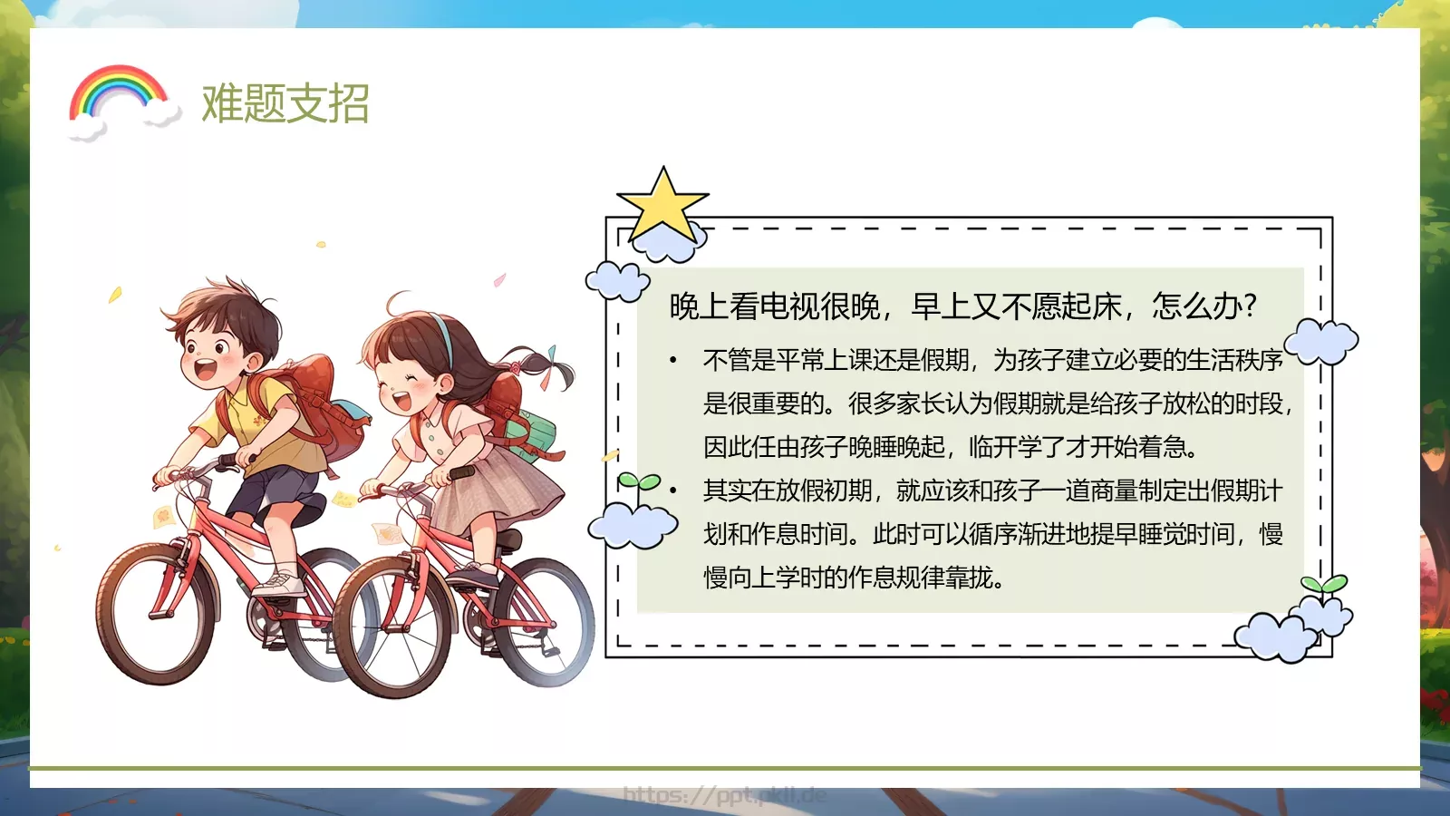 最全“收心”指南PPT模板 第 25 页预览图