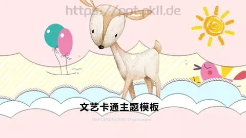 通用模板卡通主题通用 缩略图