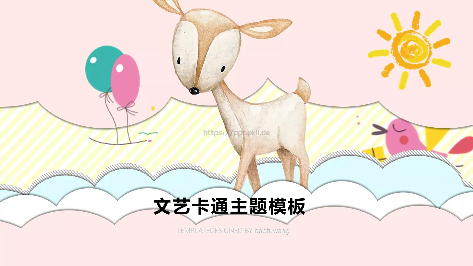 通用模板卡通主题通用 第 1 页缩略图