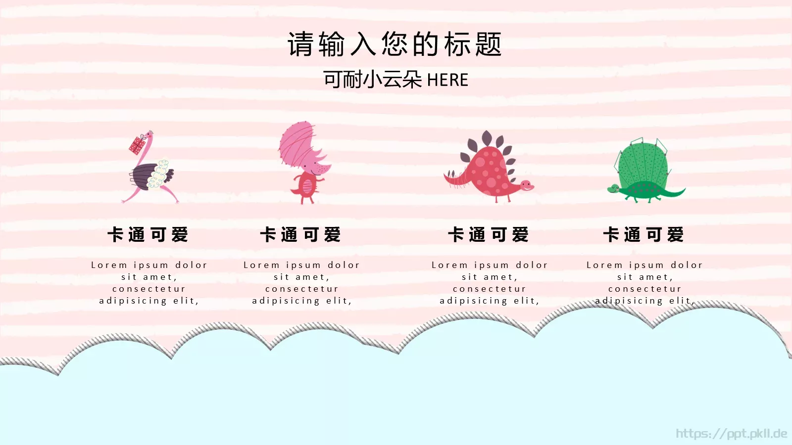 通用模板卡通主题通用 第 4 页缩略图