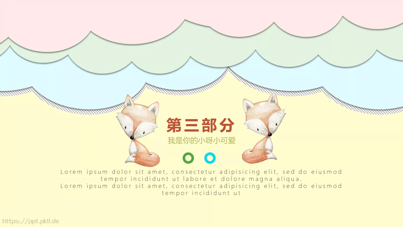 通用模板卡通主题通用 第 15 页预览图