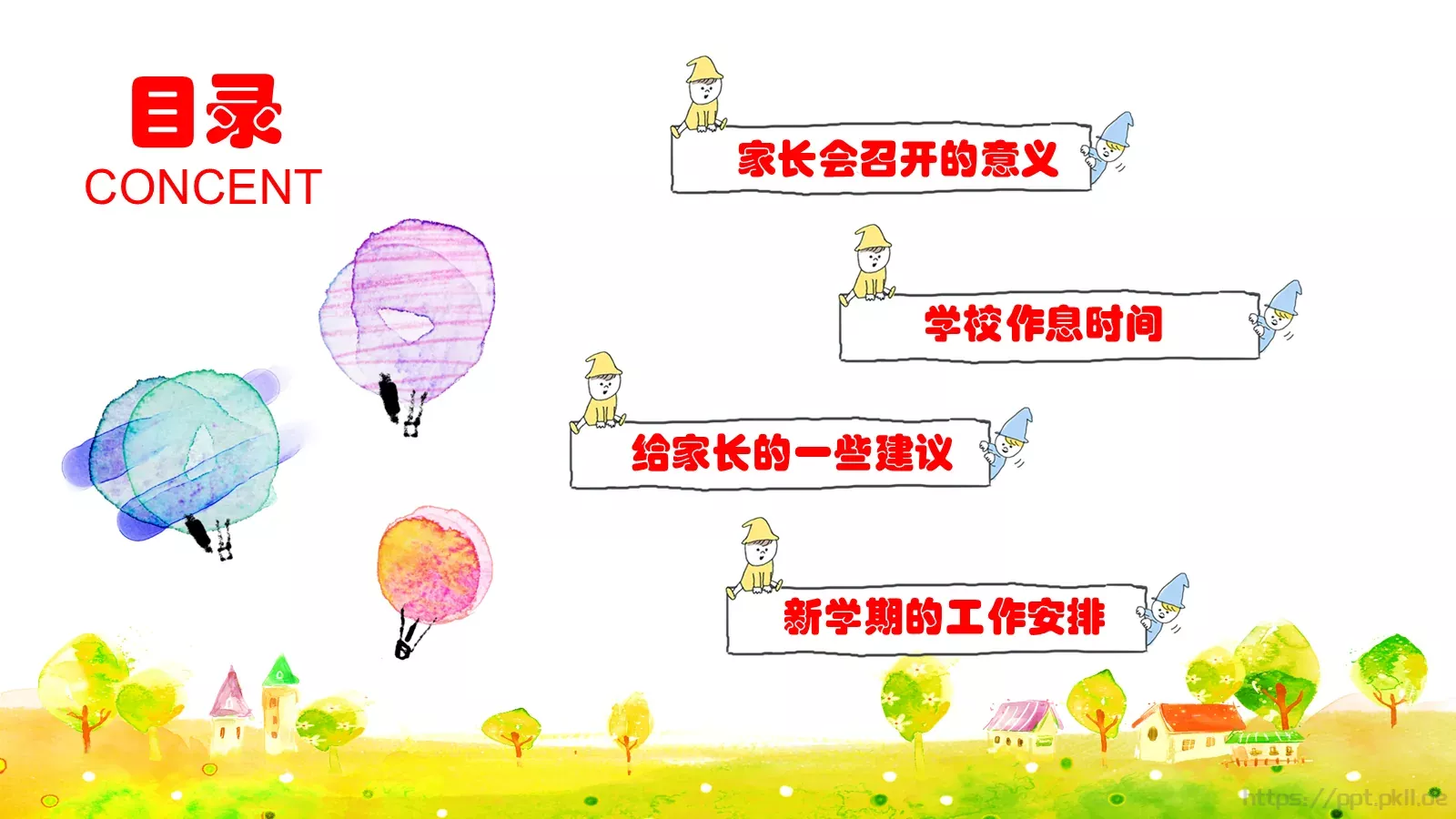 幼儿园家长会PPT模板 第 2 页缩略图