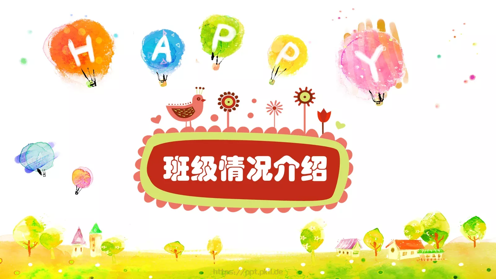 幼儿园家长会PPT模板 第 7 页预览图
