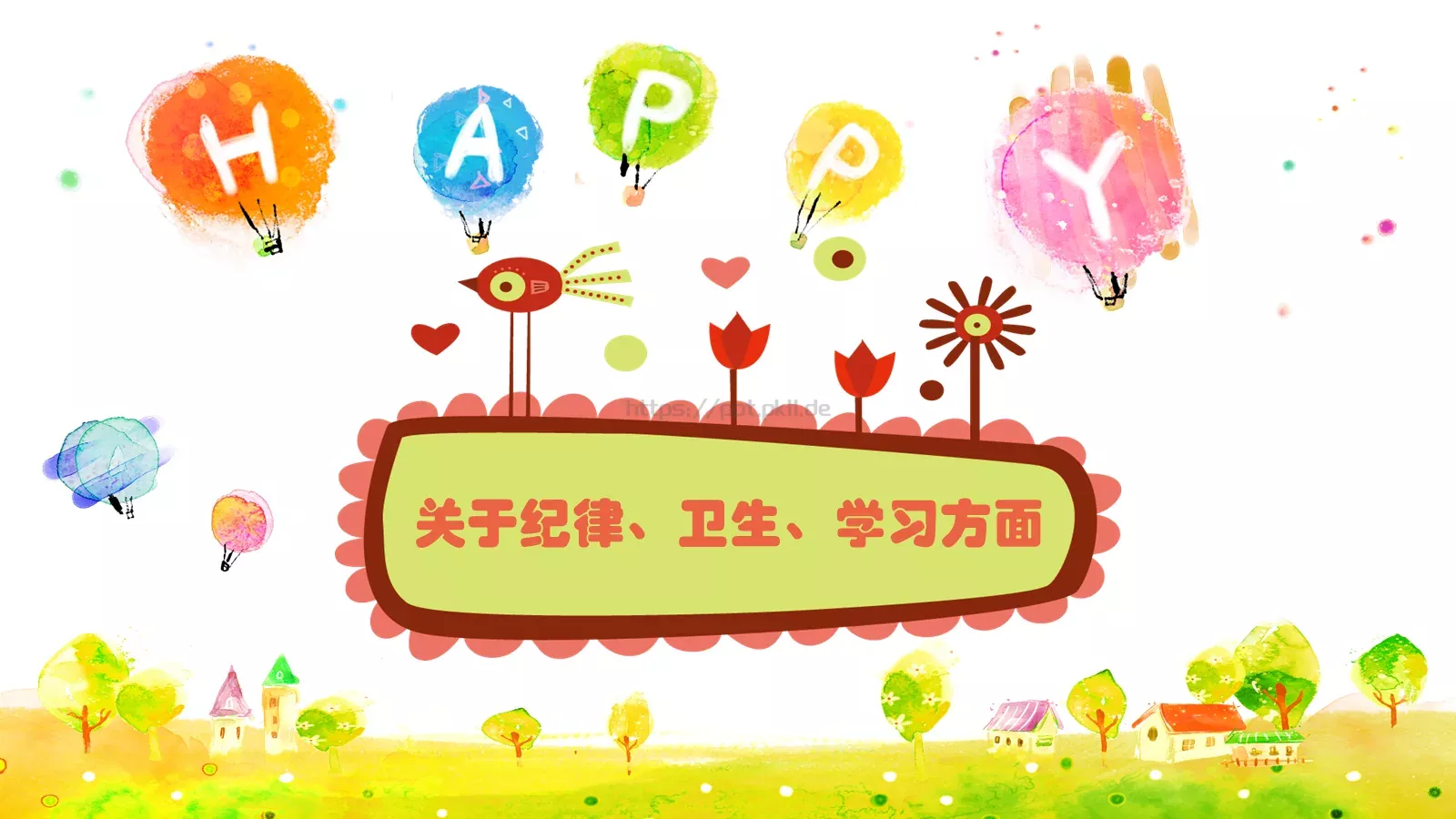 幼儿园家长会PPT模板 第 12 页预览图
