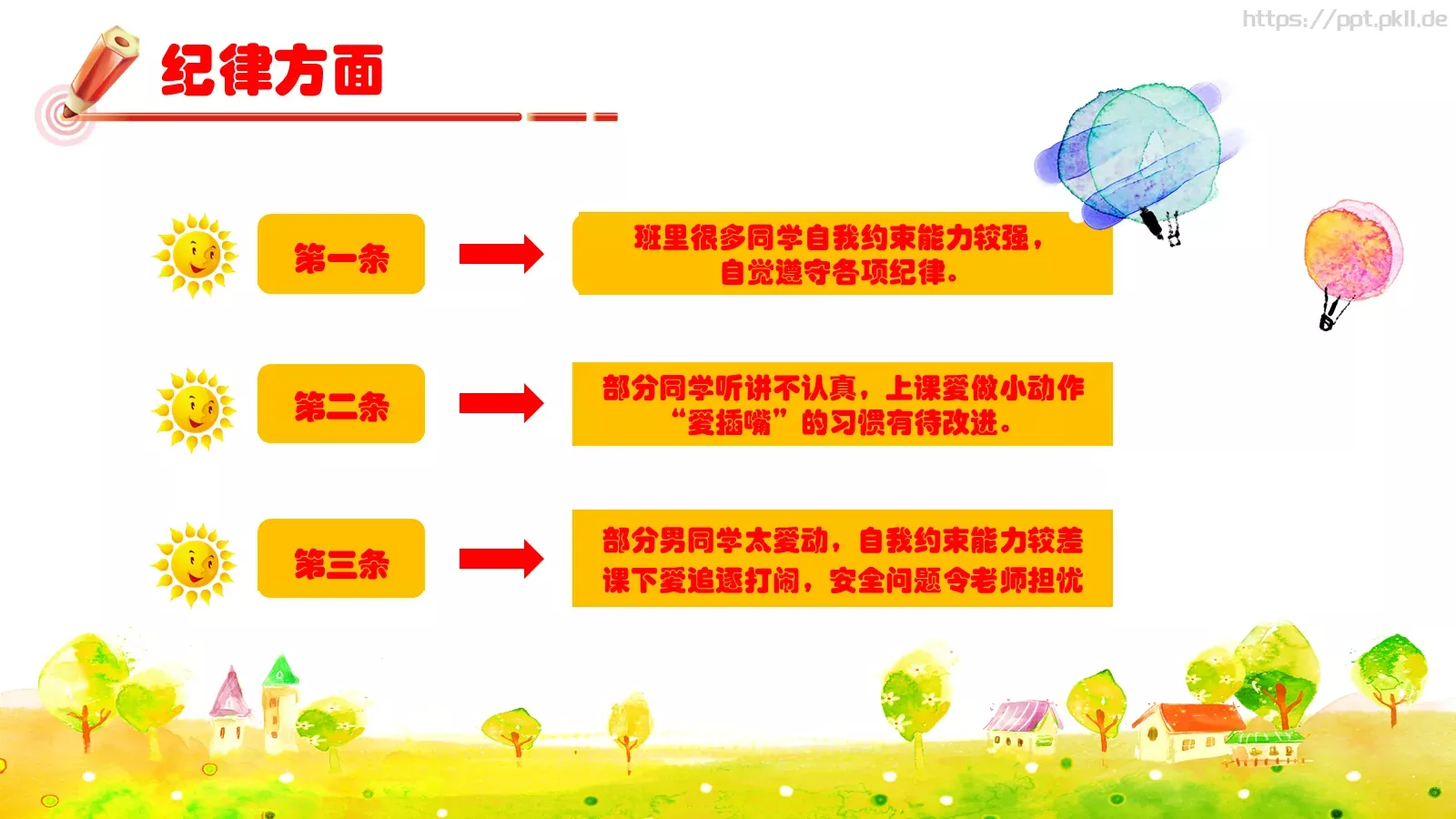 幼儿园家长会PPT模板 第 13 页预览图