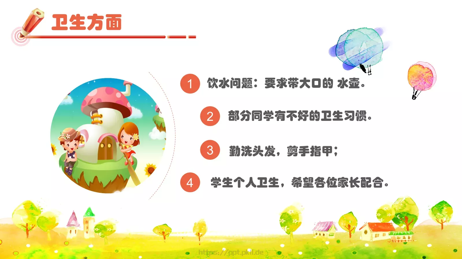 幼儿园家长会PPT模板 第 14 页预览图