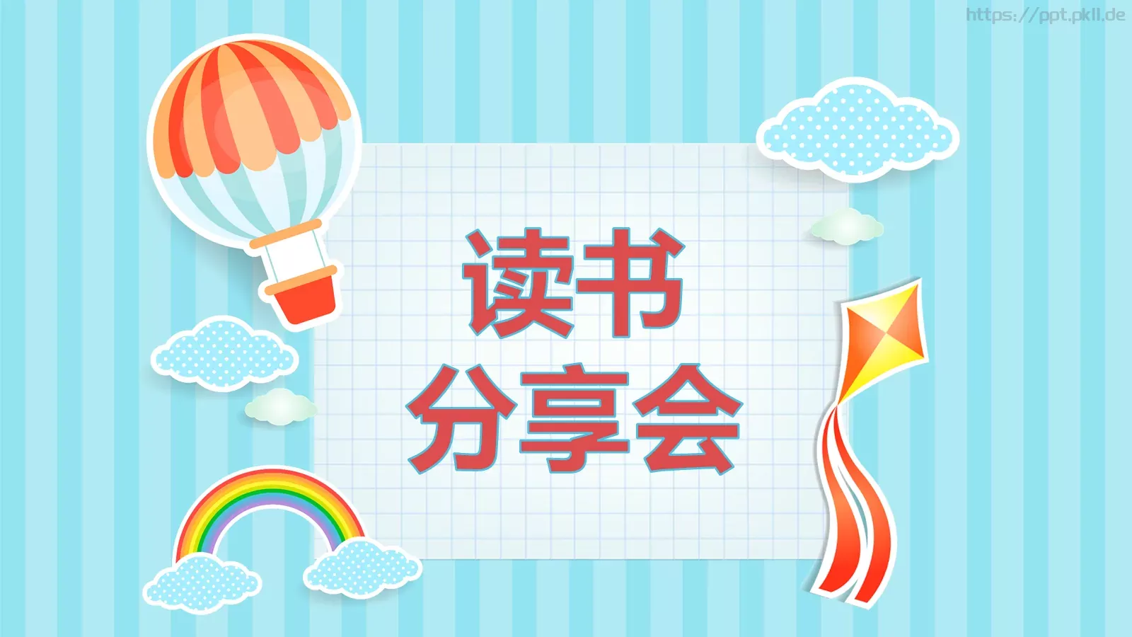 通用模板读书 封面图
