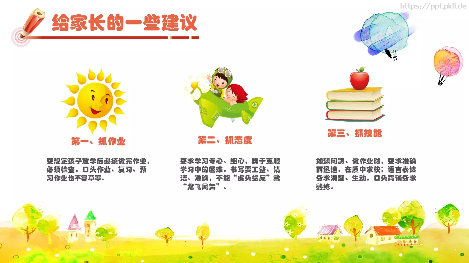 幼儿园家长会PPT模板 第 17 页预览图