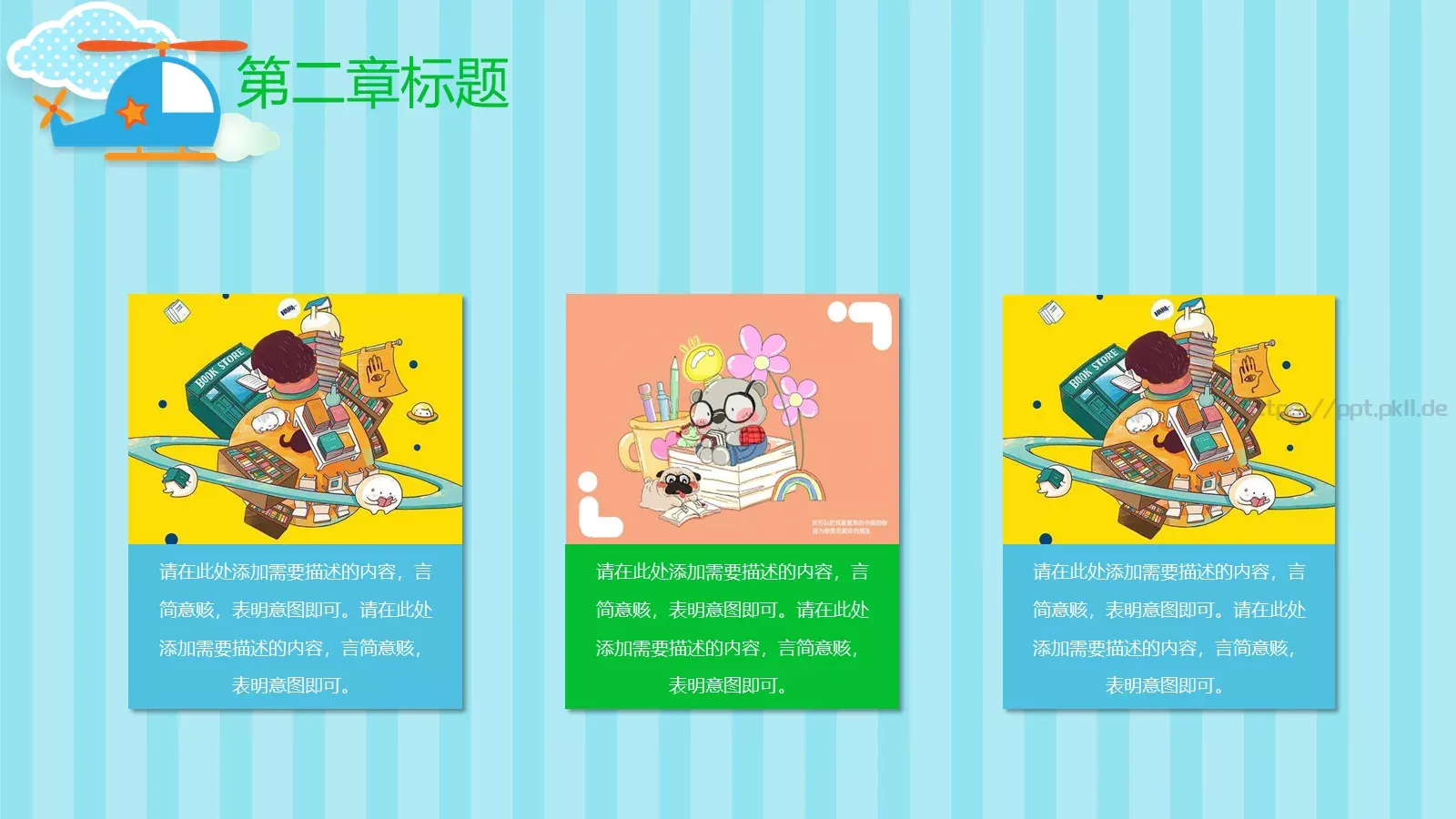 通用模板读书 第 13 页预览图