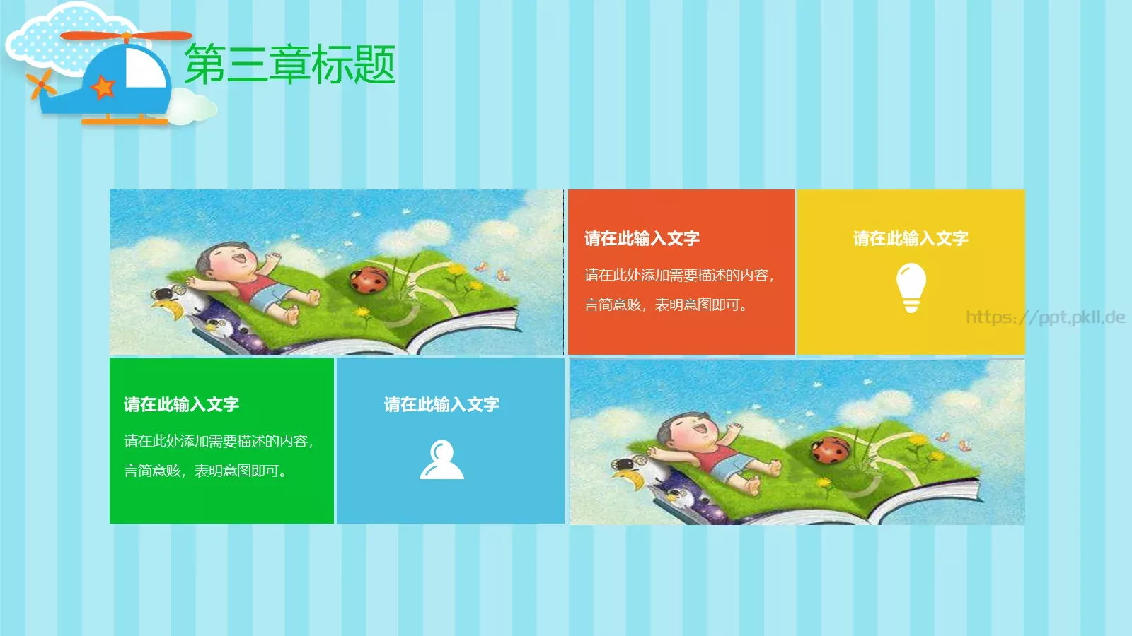 通用模板读书 第 19 页预览图