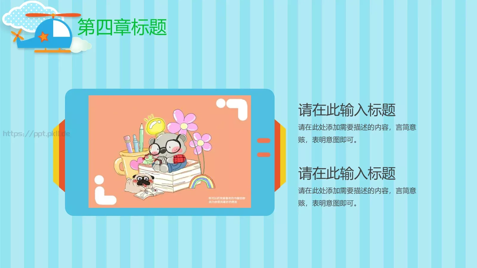通用模板读书 第 21 页预览图