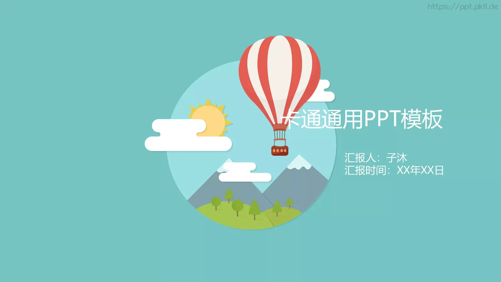 通用汇报PPT模板 封面图