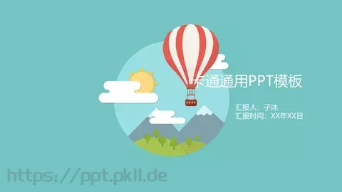 通用汇报PPT模板 缩略图