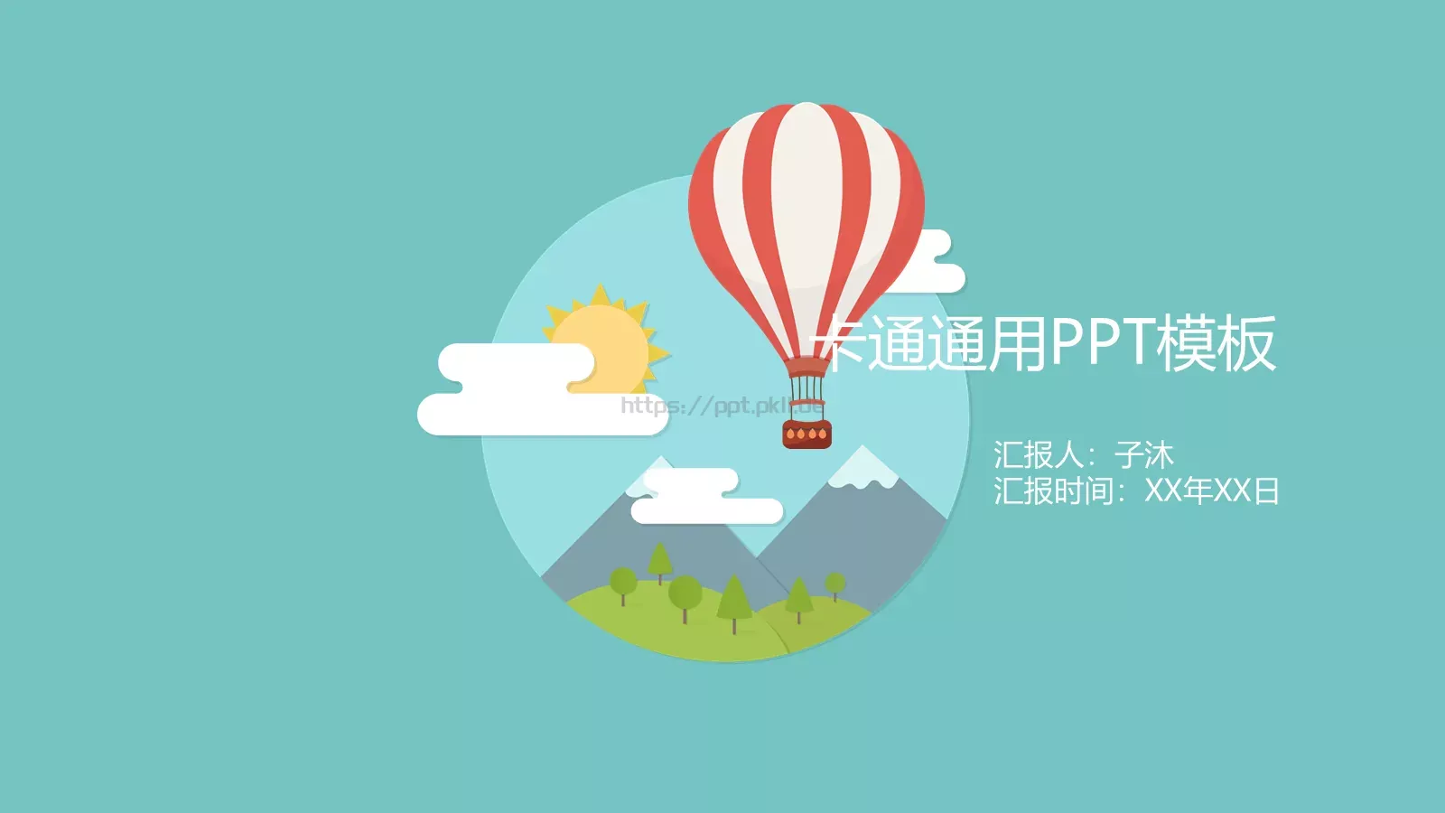 通用汇报PPT模板 第 1 页缩略图