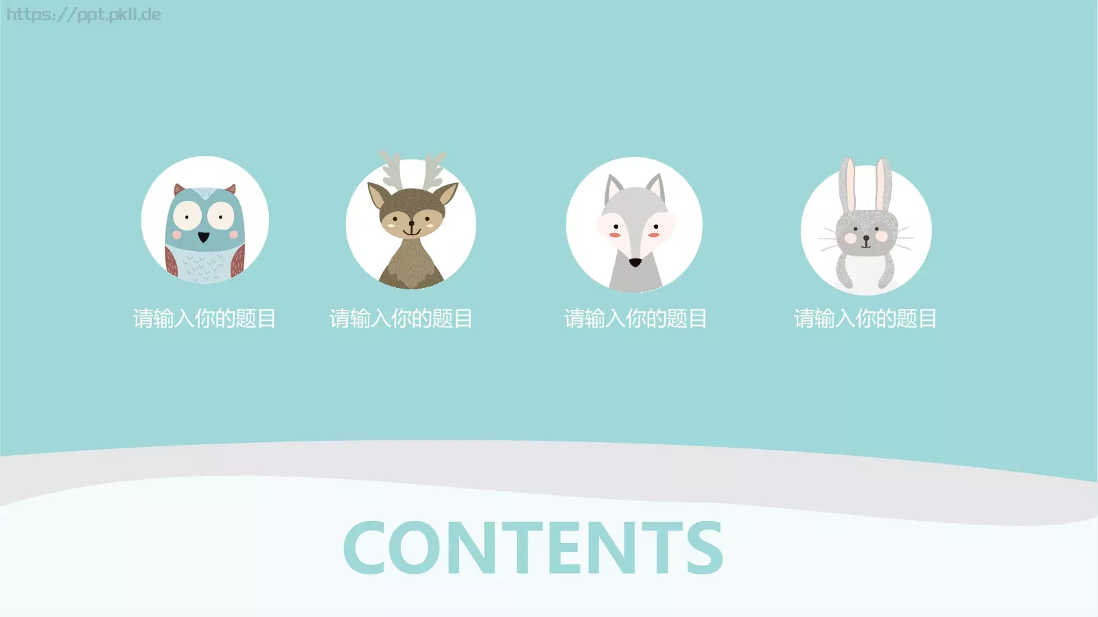 幼儿园教育课件PPT模板 第 2 页缩略图