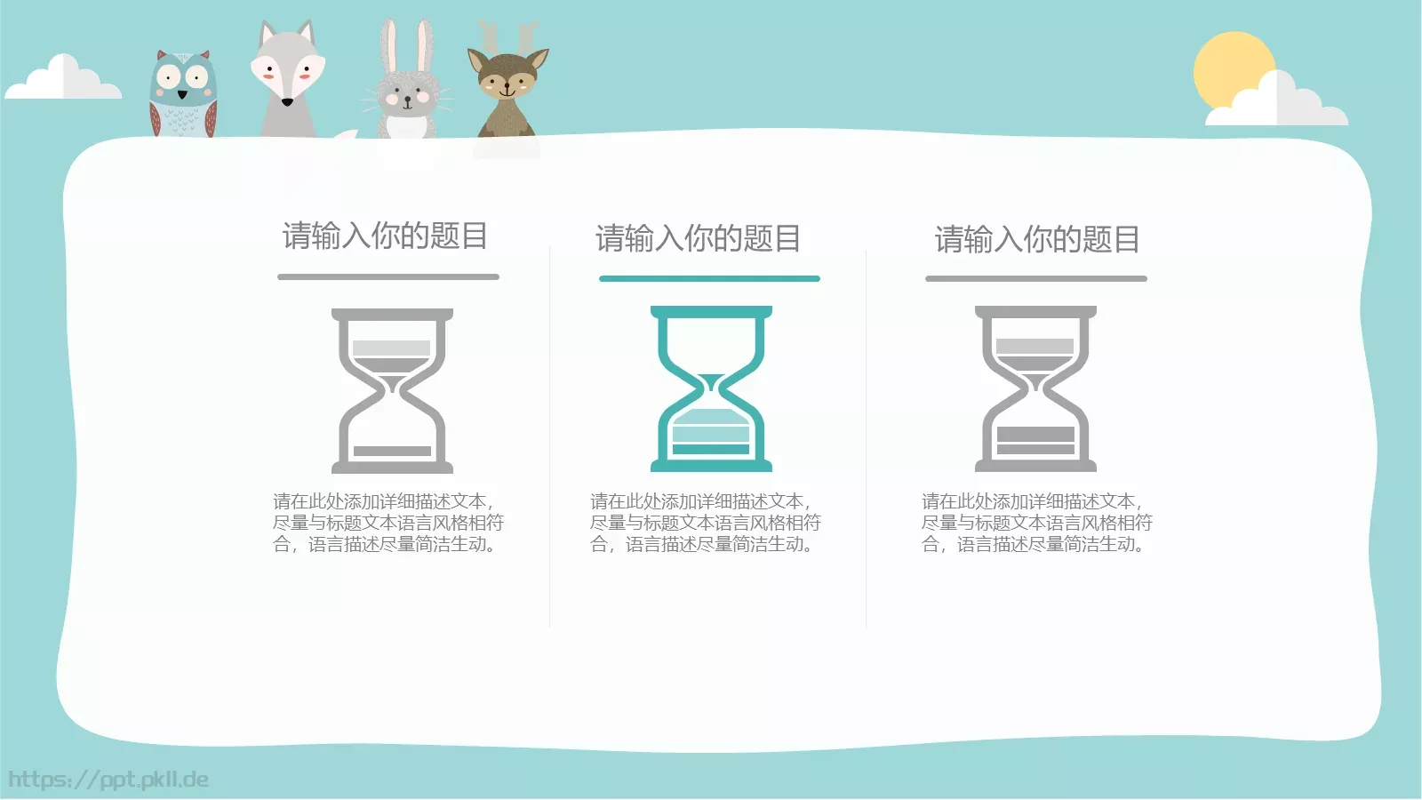 幼儿园教育课件PPT模板 第 4 页缩略图