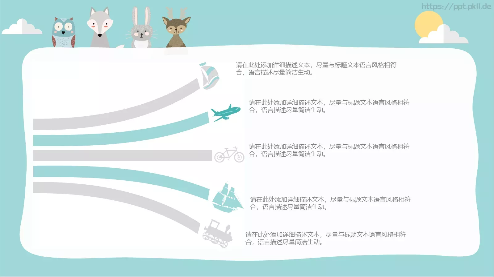 幼儿园教育课件PPT模板 第 5 页预览图