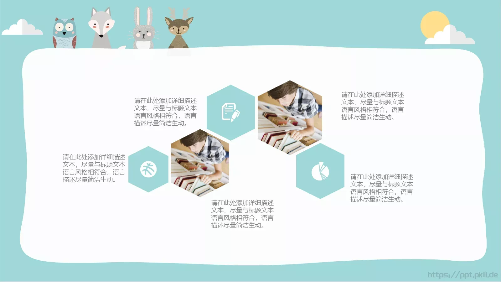 幼儿园教育课件PPT模板 第 8 页预览图