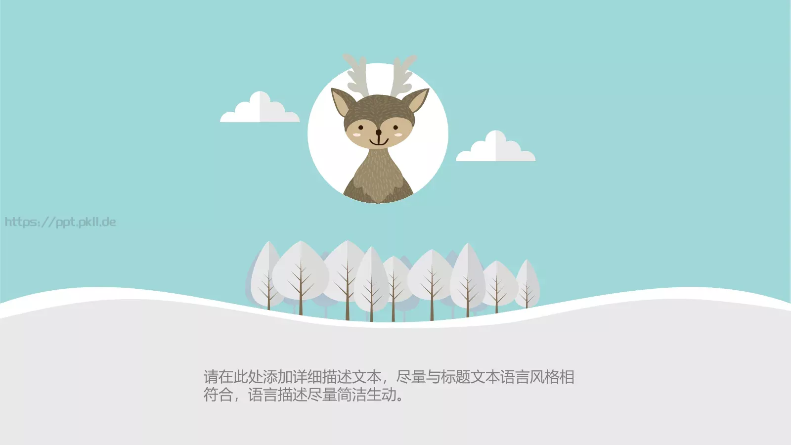 幼儿园教育课件PPT模板 第 9 页预览图