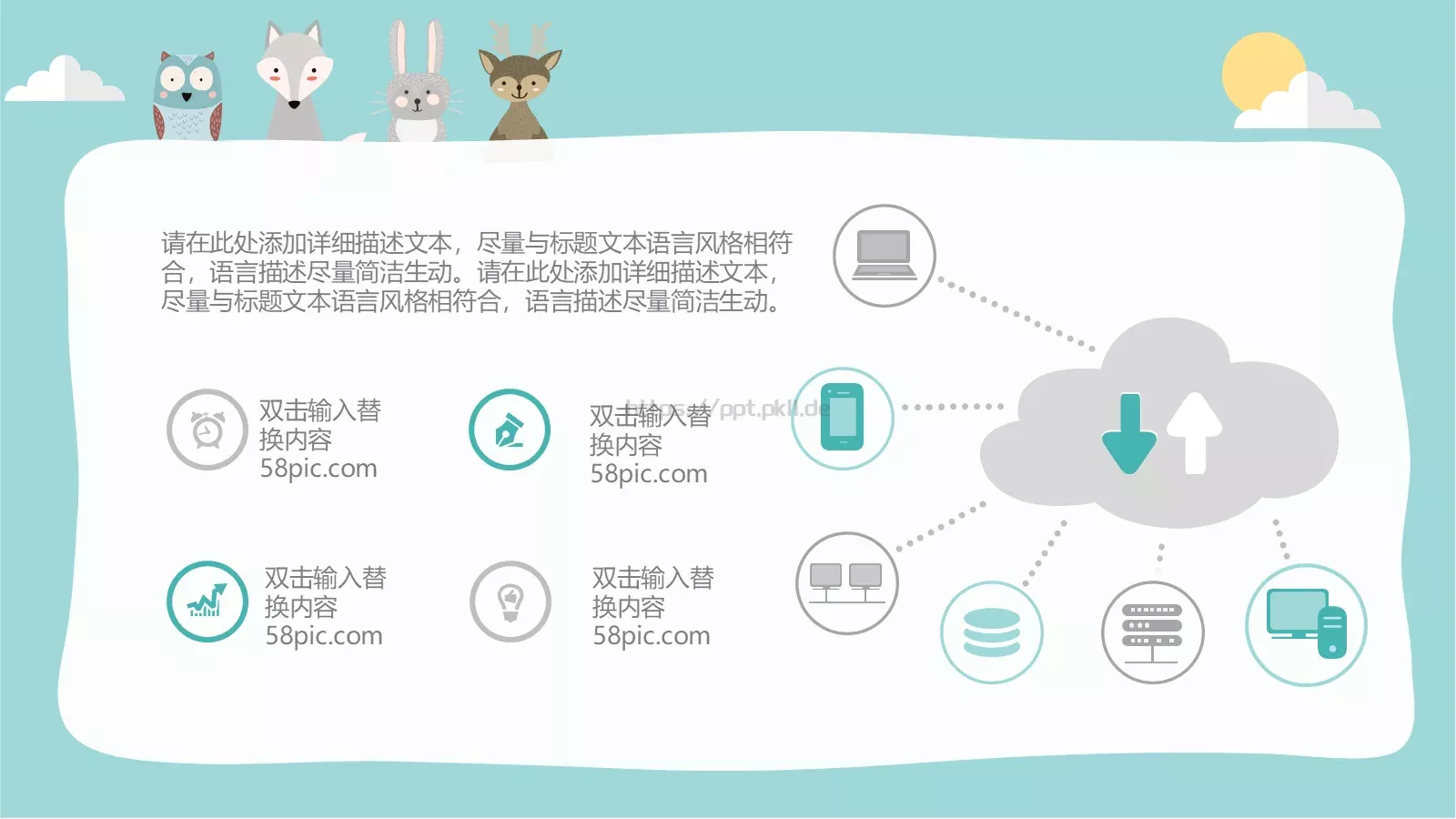 幼儿园教育课件PPT模板 第 11 页预览图