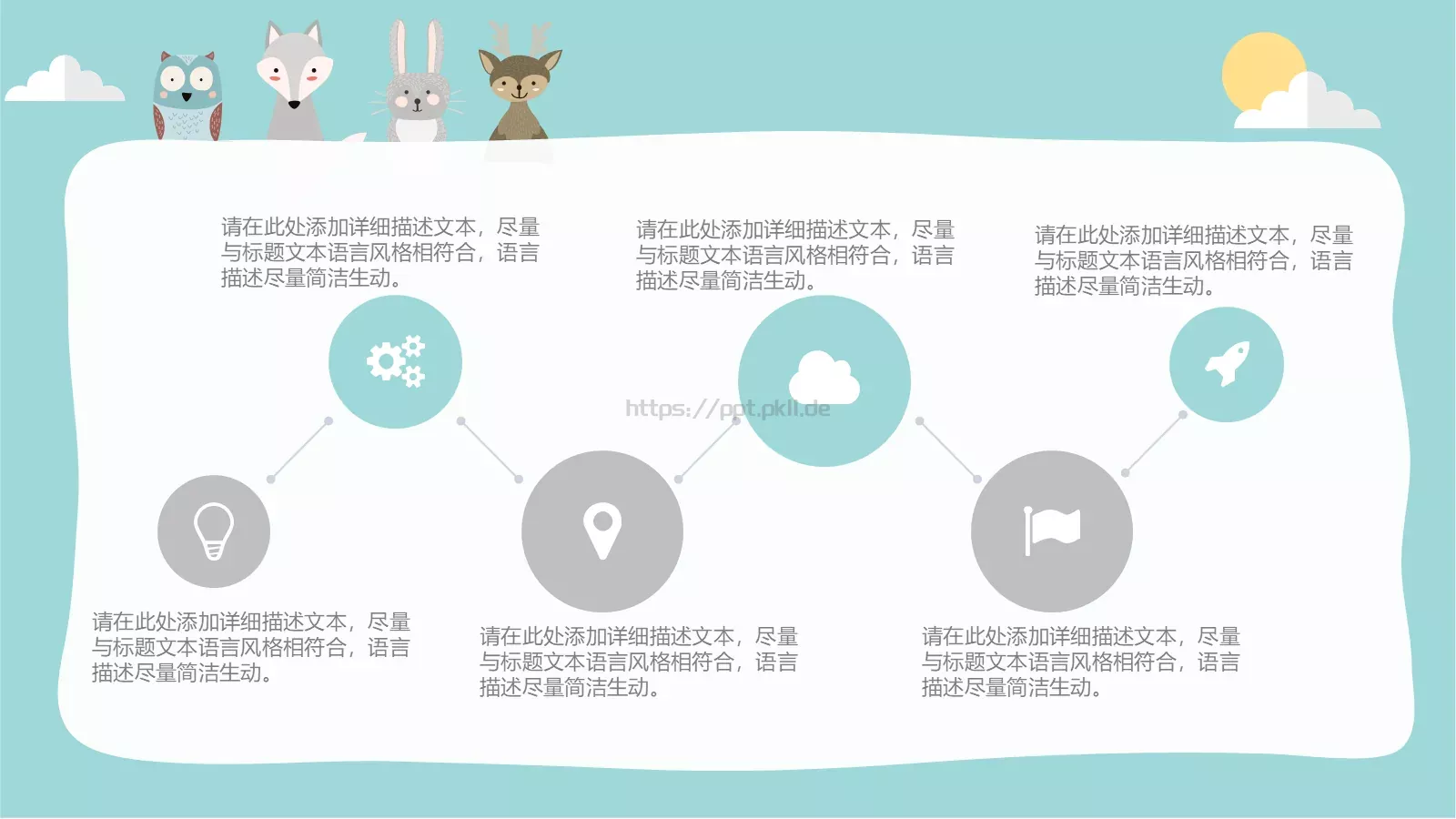 幼儿园教育课件PPT模板 第 12 页预览图