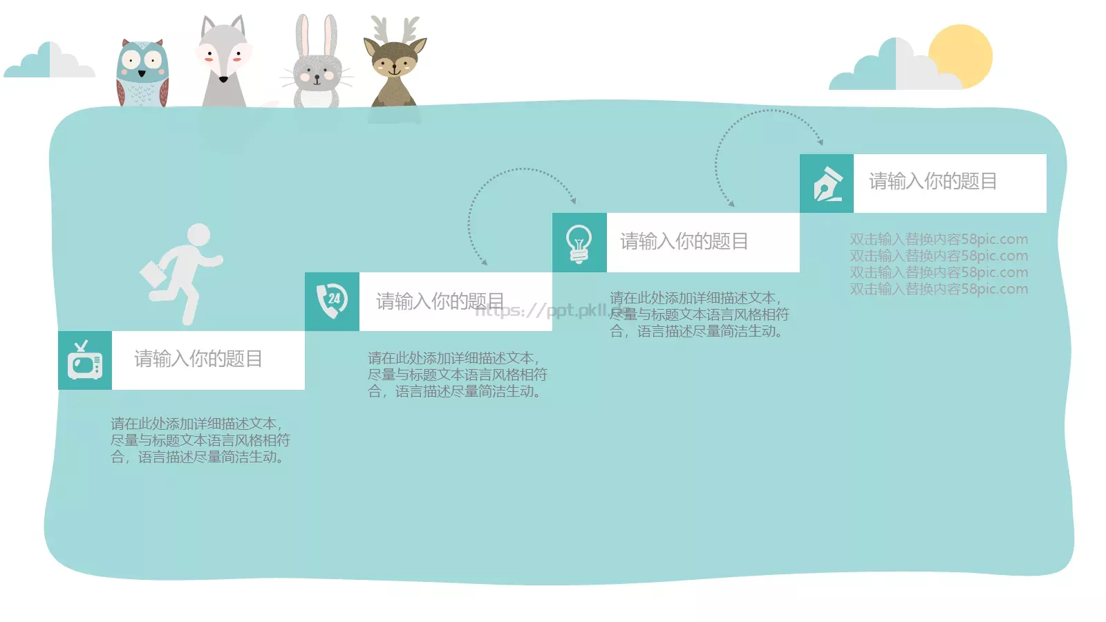 幼儿园教育课件PPT模板 第 16 页预览图