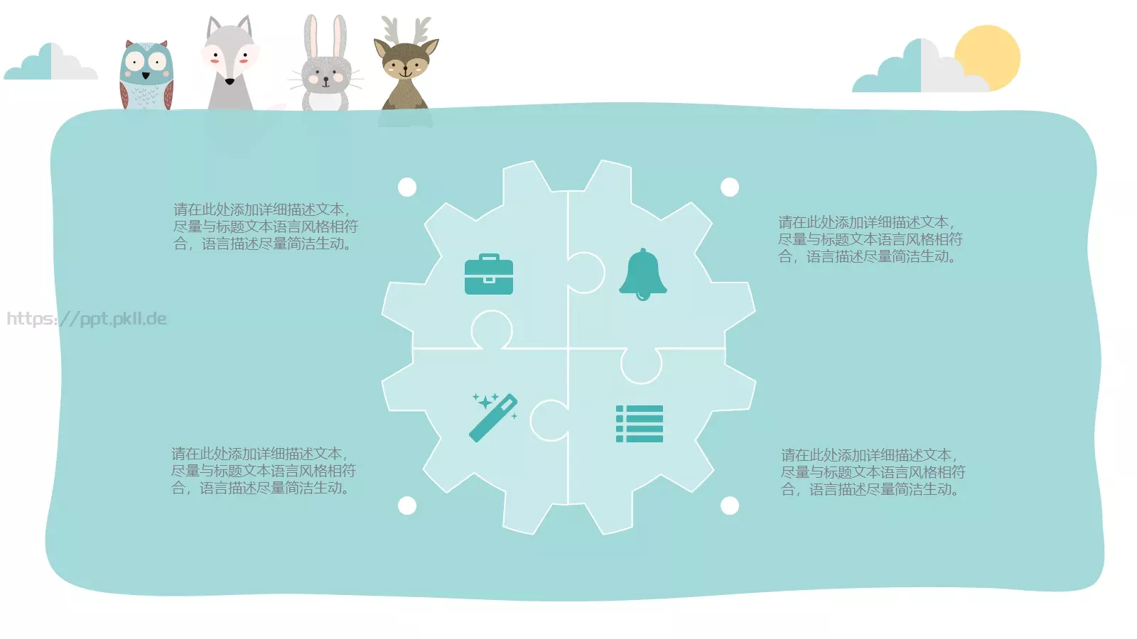 幼儿园教育课件PPT模板 第 18 页预览图