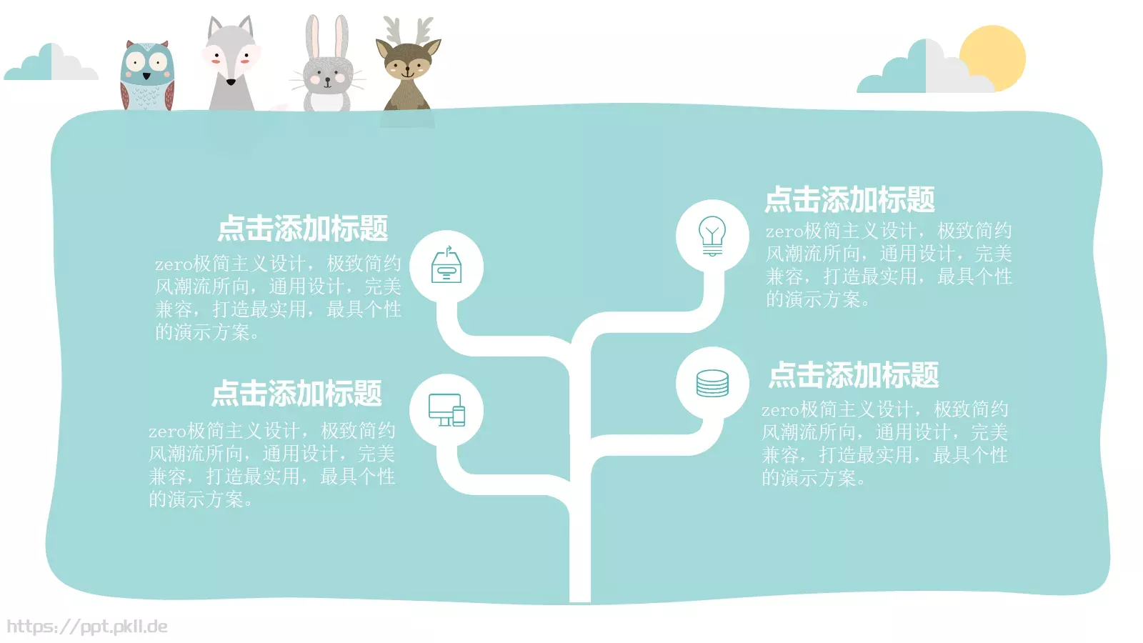 幼儿园教育课件PPT模板 第 21 页预览图