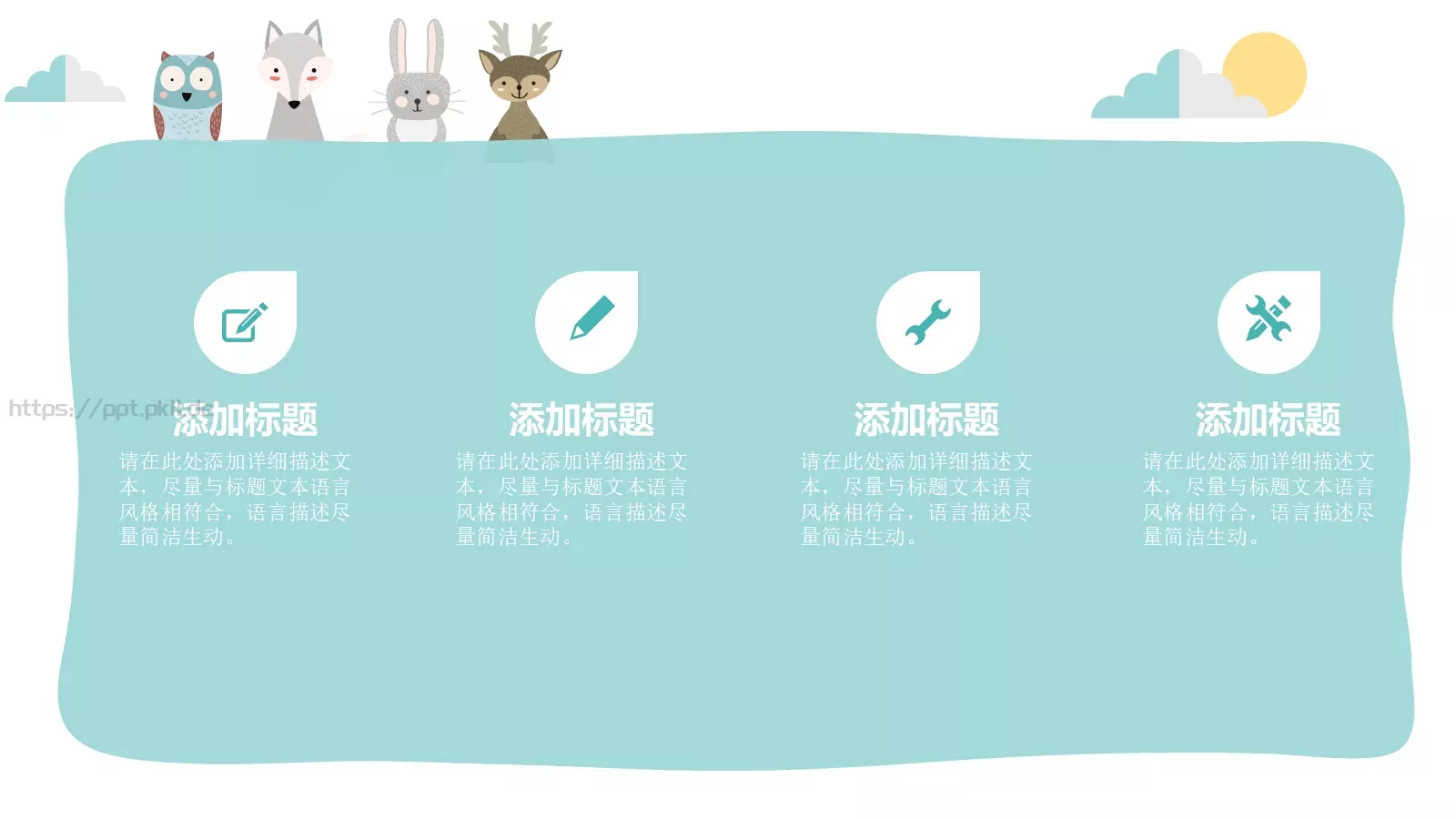 幼儿园教育课件PPT模板 第 19 页预览图