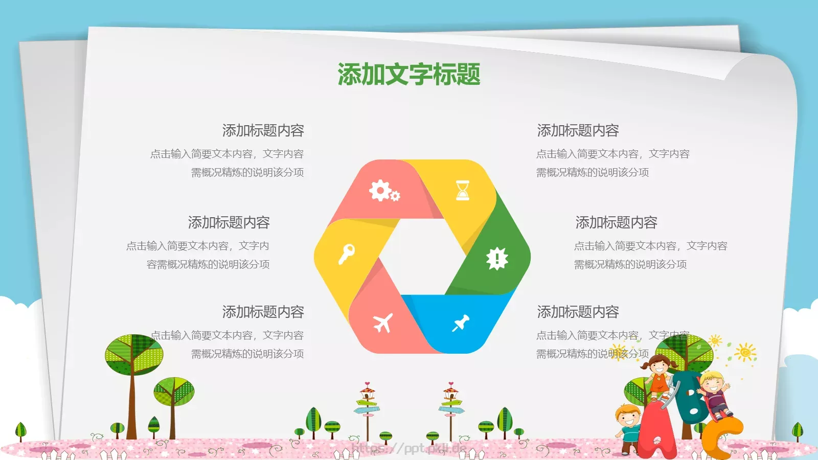 卡通教育PPT模板 第 6 页预览图