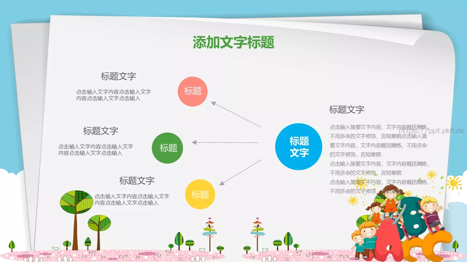 卡通教育PPT模板 第 7 页预览图