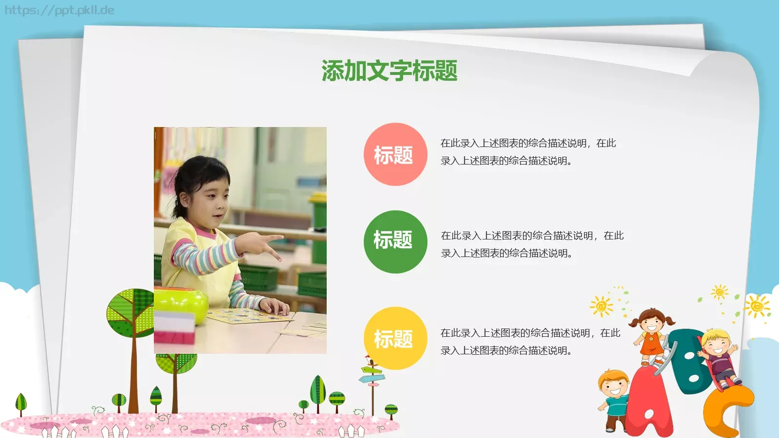 卡通教育PPT模板 第 10 页预览图