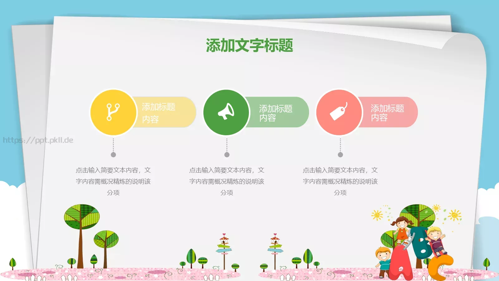 卡通教育PPT模板 第 12 页预览图